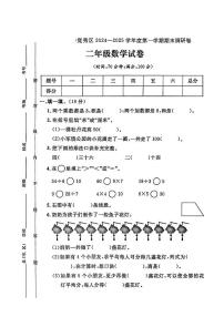 河北省保定市竞秀区2024-2025学年二年级上学期期末数学试题及答案