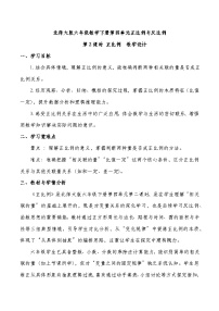 北师大版（2024）六年级下册正比例第2课时教案
