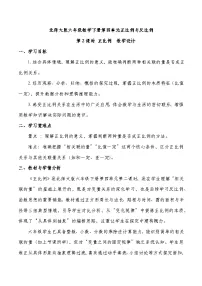 北师大版（2024）六年级下册正比例第2课时教案