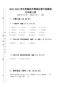 2023-2024学年度襄阳市樊城区五年级上册期中检测卷（有答案有解析）