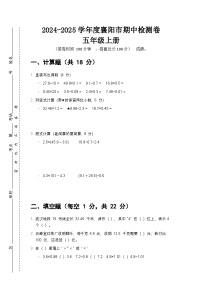 2024-2025学年度襄阳市樊城区五年级上册期中检测卷（有答案有解析）