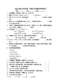 河北省唐山市开平区2025-2026学年五年级上学期期中数学试题