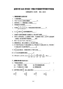 上海华东师范大学附属进华中学（五四制）2025-2026学年六年级上学期期中考试数学试题