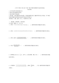 第三十二届“YMO”青少年数学思维研学数学竞赛六年级初选试卷（含答案）