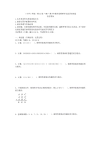 第三十二届“YMO”青少年数学思维研学数学竞赛三年级初选试卷（含答案）