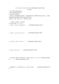 第三十二届“YMO”青少年数学思维研学数学竞赛四年级初选试卷（含答案）
