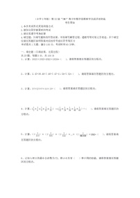 第三十二届“YMO”青少年数学思维研学数学竞赛五年级初选试卷（含答案）