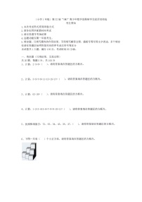 第三十二届“YMO”青少年数学思维研学数学竞赛一年级初选试卷（含答案）