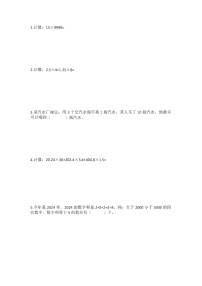 第三十三届“YMO”青少年数学思维研学数学竞赛四年级初选试卷（含答案）