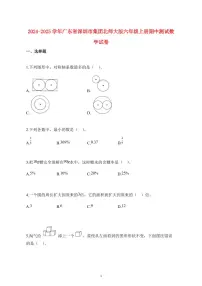 2024~2025学年广东省深圳市集团北师大版六年级上学期期中数学检测试题【附解析】