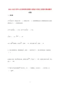 2024~2025学年山东省菏泽市联盟人教版六年级上学期期中数学检测试题【附解析】