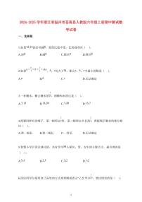 2024~2025学年浙江省温州市苍南县人教版六年级上学期期中数学检测试题【附解析】