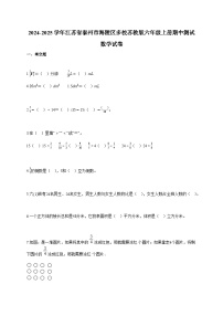 2024-2025学年江苏省泰州市海陵区多校苏教版六年级上册期中测试数学试卷