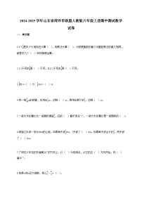 2024-2025学年山东省菏泽市联盟人教版六年级上册期中测试数学试卷