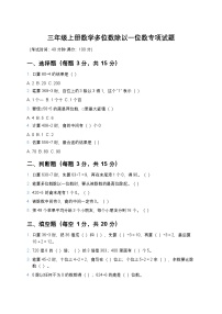 小学青岛版（2024）风筝厂见闻---两、三位数除以一位数(一)当堂达标检测题