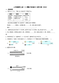 数学二年级上册（2024）跳绳精练