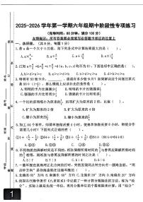 福建省福州市福清市2025-2026学年六年级上数学期中试卷