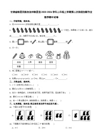 甘肃省临夏回族自治州临夏县2025-2026学年二年级上学期第二次阶段创新作业数学期中试卷（含解析）