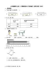 北师大版（2024）二年级上册（2024）课桌有多长同步训练题