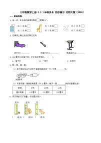 北师大版（2024）二年级上册（2024）1米有多长同步训练题