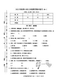 福建省泉州市安溪县2025-2026学年三年级上学期期中数学试题