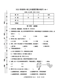 福建省泉州市安溪县2025-2026学年三年级上学期期中数学试题