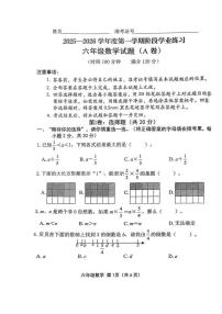 山西省长治市潞州区2025-2026学年六年级上学期期中数学试题及答案