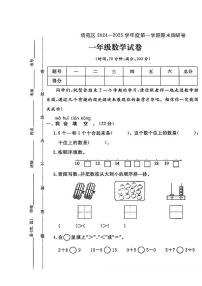河北省保定市清苑区2024-2025学年一年级上学期期末数学试题及答案