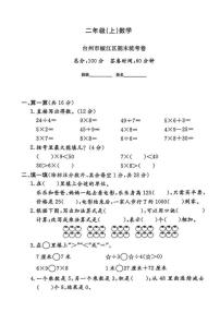 浙江省台州市椒江区2024-2025学年二年级上学期期末数学试题