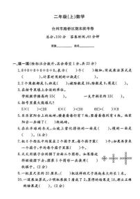 浙江省台州市路桥区2024-2025学年二年级上学期期末数学试题