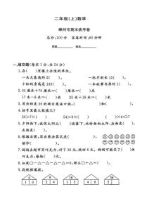 浙江省绍兴市嵊州市2024-2025学年二年级上学期期末数学试题