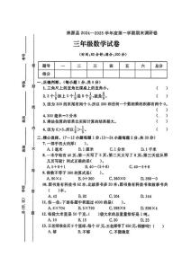 河北省保定市涞源县2024-2025学年三年级上学期期末数学试题