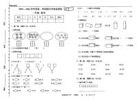甘肃省武威市古浪县城关第一小学2025-2026学年一年级上学期阶段测试数学试题（月考）