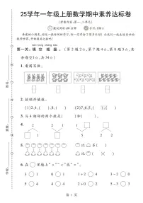 【25学年一上数学期中素养达标卷（人教版）含答案5页