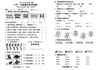 广东省东莞市寮步镇2025-2026学年一年级上学期学科训练题数学试题（月考）
