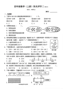 广东省深圳市罗湖区2025-2026学年四年级上学期阳光评价二数学试题（月考）