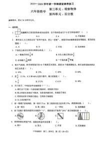 广东省深圳市福田区2025-2026学年六年级上学期课堂素养练习数学试题（月考）