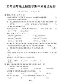25秋四年级上册数学期中素养达标试卷（人教版）含答案5页
