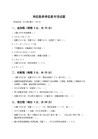 小学数学青岛版（2024）三年级下册美丽的街景---两位数乘以两位数课时训练