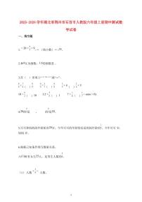 2025~2026学年湖北省荆州市石首市人教版六年级上学期期中数学试题【附解析】