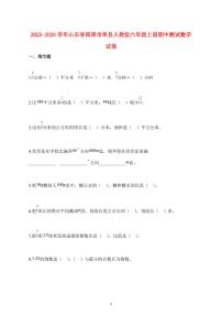 2025~2026学年山东省菏泽市单县人教版六年级上学期期中数学试题【附解析】
