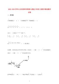 2025~2026学年山东省菏泽市联盟人教版六年级上学期期中数学试题【附解析】