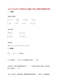 2025~2026学年广东省佛山市人教版六年级上学期期中数学试题【附解析】