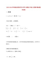 2025~2026学年湖北省荆州市石首市人教版六年级上学期期中数学试题【附解析】