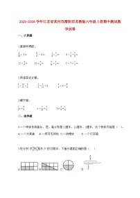 2025~2026学年江苏省常州市溧阳市苏教版六年级上学期期中数学试题【附解析】