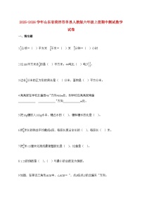 2025~2026学年山东省菏泽市单县人教版六年级上学期期中数学试题【附解析】