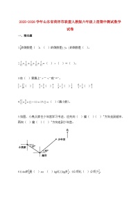 2025~2026学年山东省菏泽市联盟人教版六年级上学期期中数学试题【附解析】