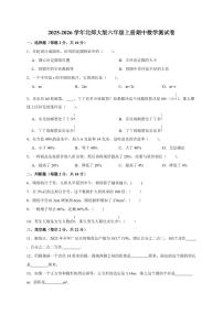 2025~2026学年北师大版六年级上册期中数学测试卷（含答案）