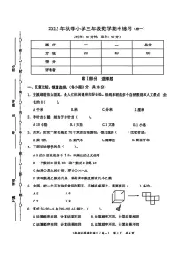 福建省泉州市安溪县2025-2026学年三年级上学期期中数学试题
