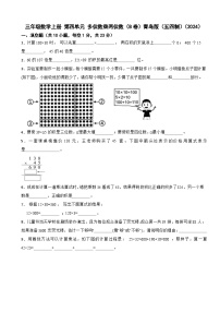 小学数学青岛版（2024）三年级上册（2024）富饶的大海——多位数乘一位数综合训练题